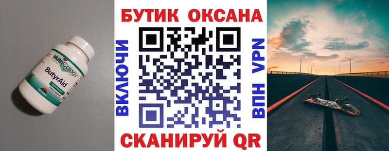 Купить где  Пролетарск  БУТИРАТ оксибутират 